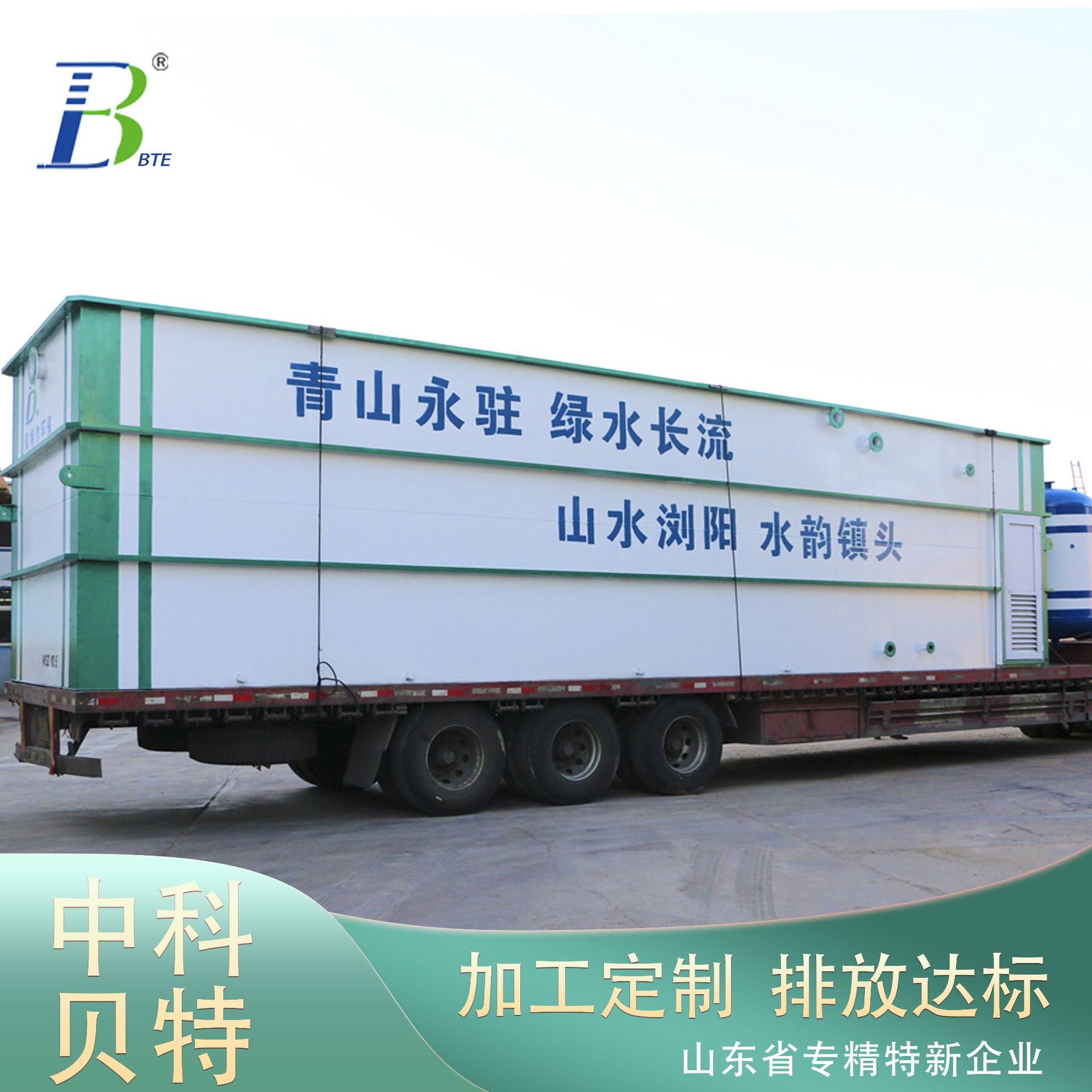 方舱医院污水处理设备 隔离病房生活废水处理设备 地埋式污水处理