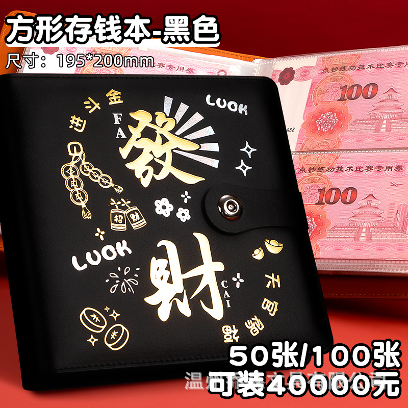 사각 아일렛 버튼 [부자되세요] 저축책 - 블랙 (50장)