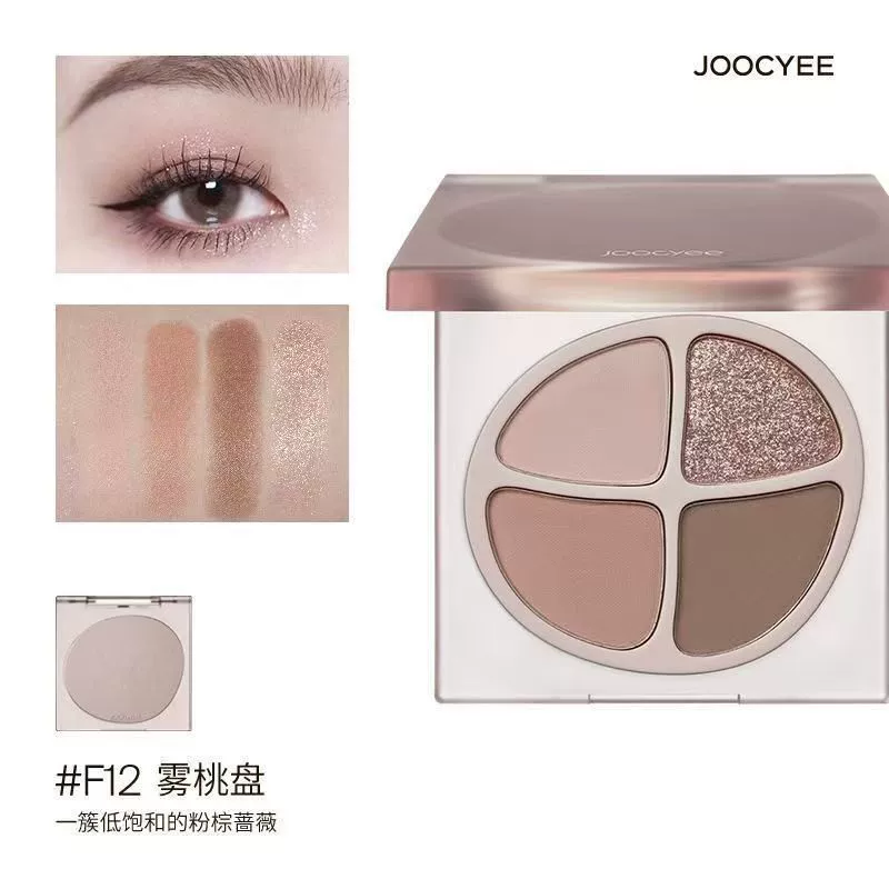 Eye shadow Joocyee酵色, матовый макияж праймер, палетка теней для век, землистые тона, четыре цвета