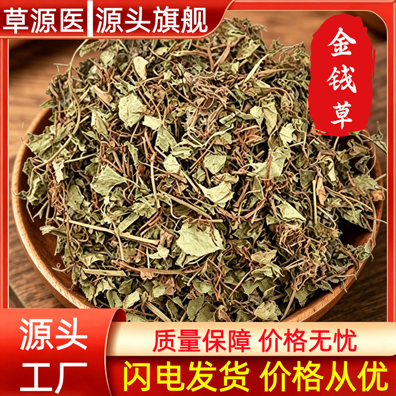 Small-Leaf Money Grass, Large-Leaf Money Grass, Dried Money Grass for Soaking in Water, Complete Collection of Chinese Medicinal Herbs, Wholesale and Distribution