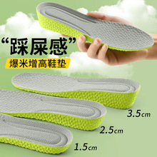批发爆米花内增高鞋垫男士女吸汗透气隐形不累脚运动减震全掌鞋垫