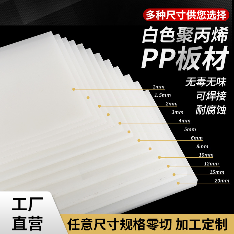 pp板聚丙烯塑料板水箱板食品级猪肉板PE板材耐磨尼龙冲床垫板加工