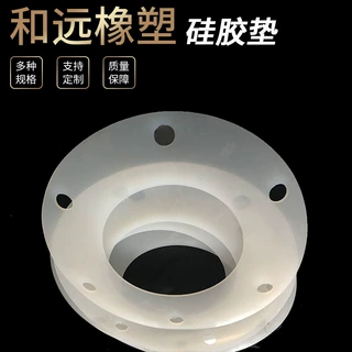 定制 加工 密封垫圈 白色带孔硅胶法兰垫片 水阀轴承用密封垫