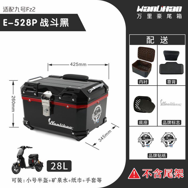 Wanlihao is suitable for the No.9 Fz2 tail box, new national standard electric vehicle trunk, password storage box, motorcycle modification