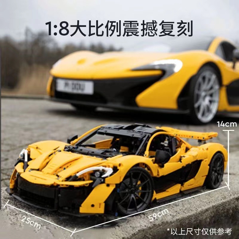 Compatible with Lego Mechanical Group 42172 McLaren P1 Super sports car Model Boy Toy Gift