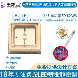 单色深紫外线254nmUVC LED灯珠50-80mw大功率贴片紫光杀菌LED灯珠