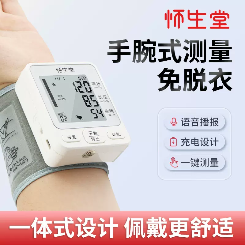 怀生堂电子血压计家用手腕式语音电子血压仪全自动血压测量仪正品