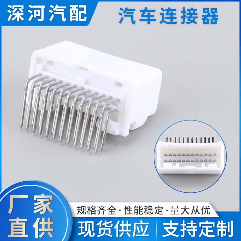 汽车接插件 连接器 针座天籁24位弯针DJ7241S-0.7-10AW 线束胶壳