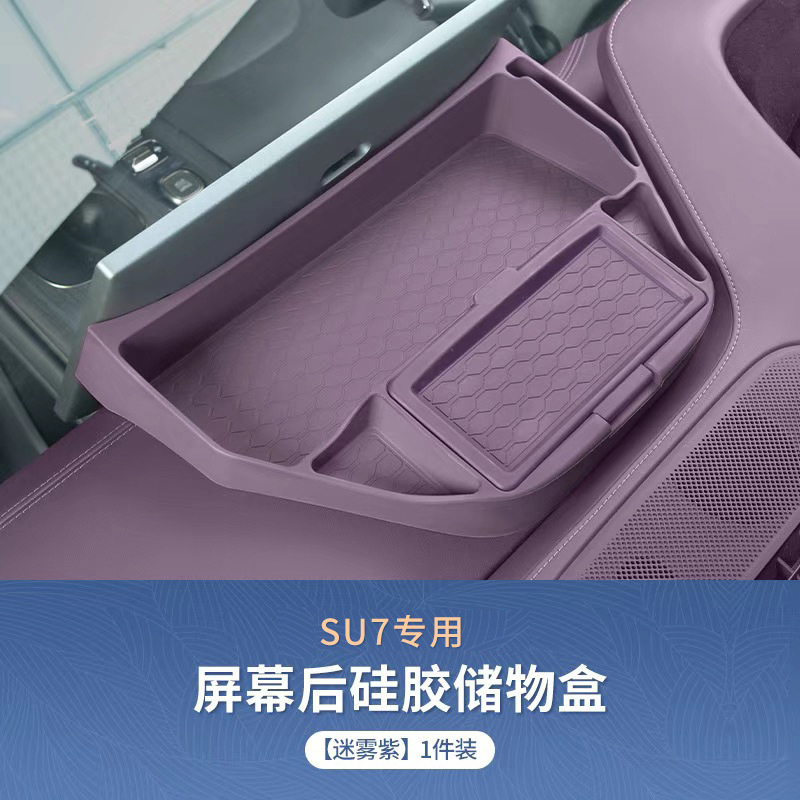 适用于小米su7屏幕后排硅胶储物盒汽车储物盒内饰改装配件用品|undefined