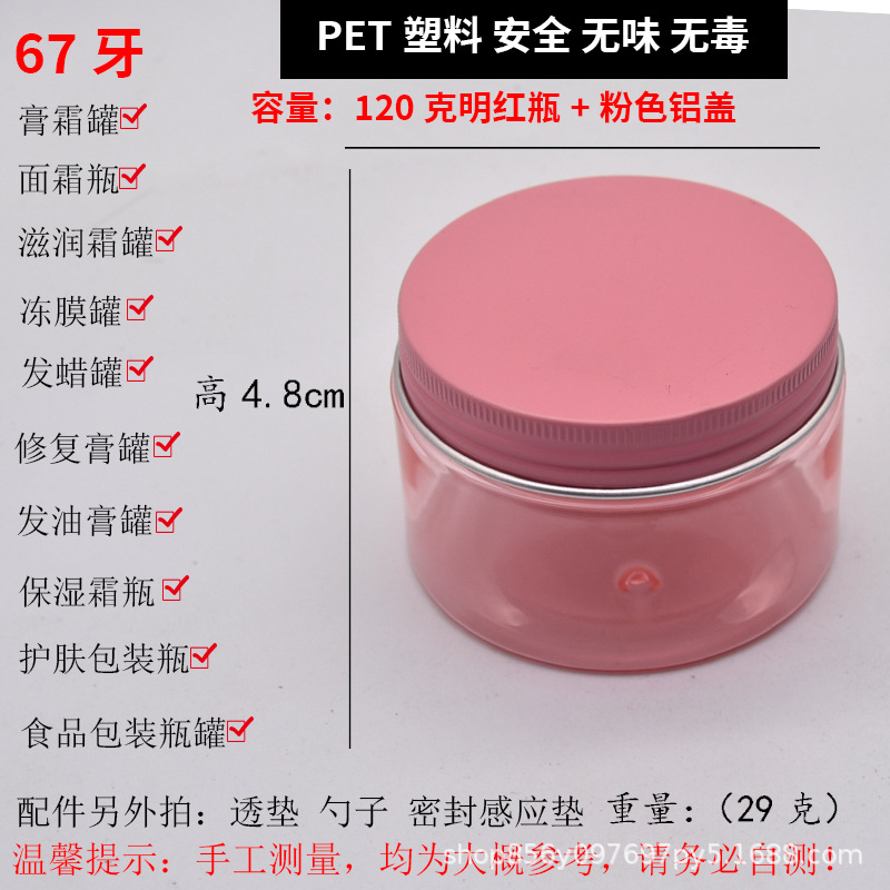 En stock botella de boca ancha de plástico para mascotas cubierta de aluminio botella de crema cosmética sub-embalaje botella vacía máscara tarro de crema de ojos superficie de tarro