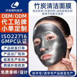 定制跨境竹炭矿物泥面膜外贸美容院抗皱紧致重组胶原蛋白面膜贴牌