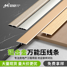 地板L型压边条铝合金地板木纹万能扣收口条木地板T形门槛条收边条