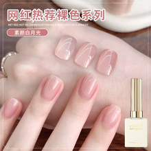 伊丝莎素颜白月光裸色甲油胶美甲店专用新款万能打底色冰透嬛嬛色