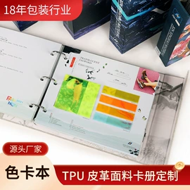 色标、色卡;宣传画册;包装产品定制