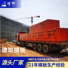 工程房建专用建材木板实木 高周转尺寸全工地用模板多层板建筑