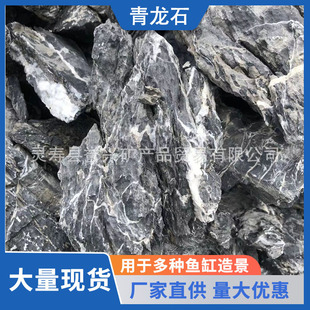 Factory wholesale pickling large green dragon stone fish tank landscape stone stone small rockery aquarium water grass landscape stone