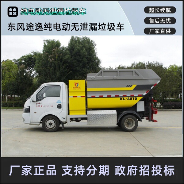 Dongfeng Huashen New Energy Leakage-free Garbage Truck Pure Electric…
