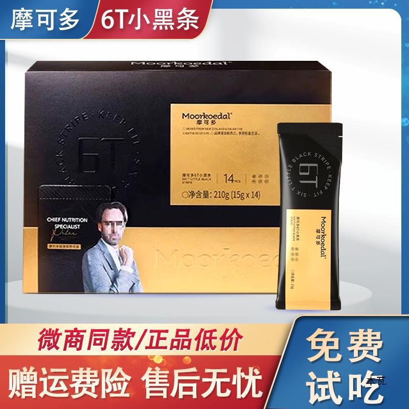 Mokodo Oxygen Plastic 6t Small Black Strip Solid Drink Oxygen Plastic Fast Burning Bulletproof Instant Coffee before Meal Energy Control 1