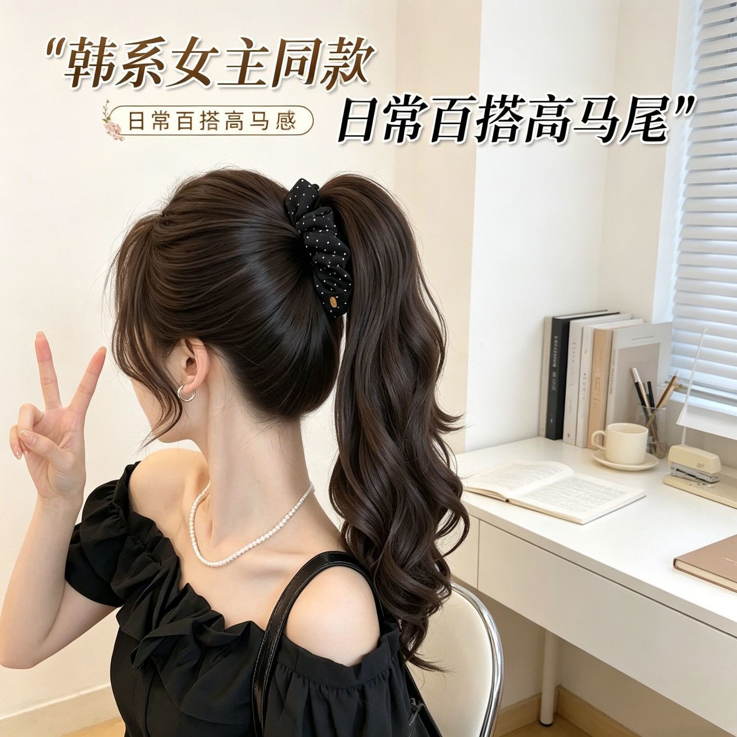 Peruca de cola de caballo, trenza de cabello