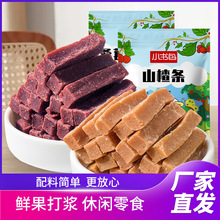 小书包山楂条500g*2原味山楂条桑葚山楂条宝宝儿童山楂零食放心吃