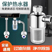 热水器前置过滤器家用燃气电热水器进水专用自来水过滤阻垢净水器