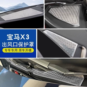Suitable for 25-26 BMW new X3 interior protective stickers, air vent dust covers, insect-proof nets, and car speakers