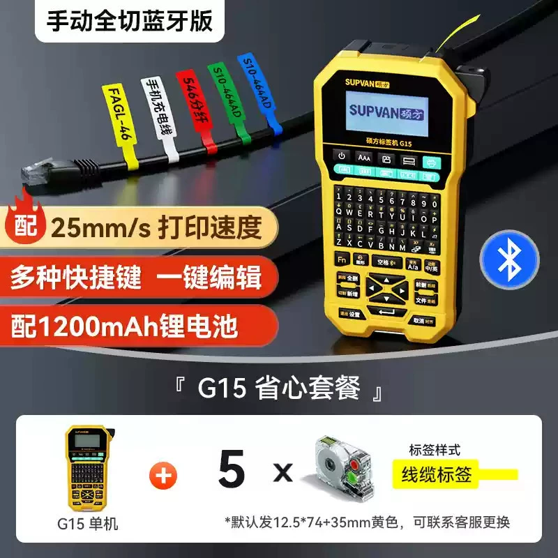 ShuoFang Printer, handheld shrink tube, G15, G15, 15