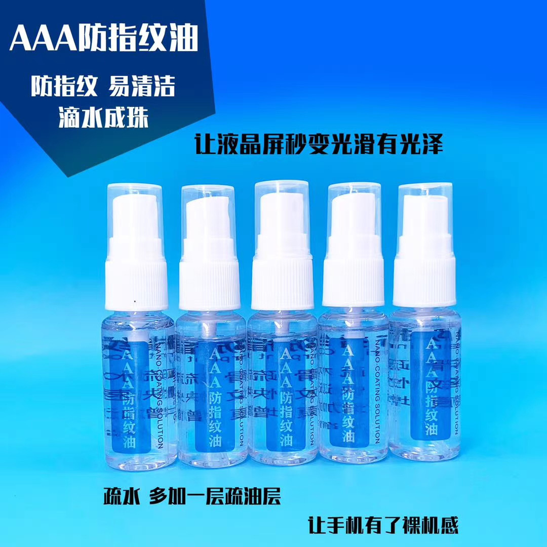 Baking-free fingerprint oil AF anti-fingerprint oil spray mobile phone tablet screen hydrophobic oleophobic layer repair liquid supplement liquid