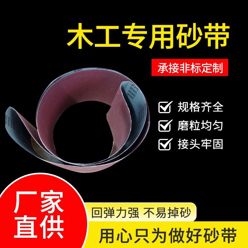 厂家木材打磨抛光煅烧氧化铝砂带 170 x 3120mm    180#