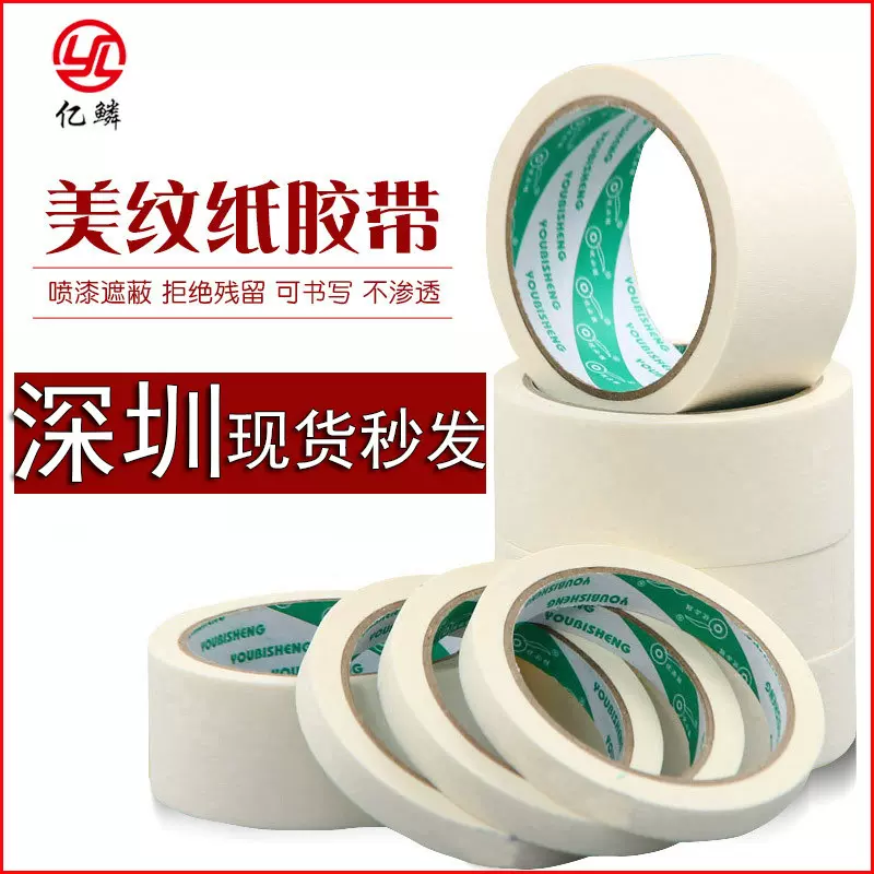 批发装修美纹纸胶带高温汽车喷漆遮蔽胶带 高粘美纹胶布批发