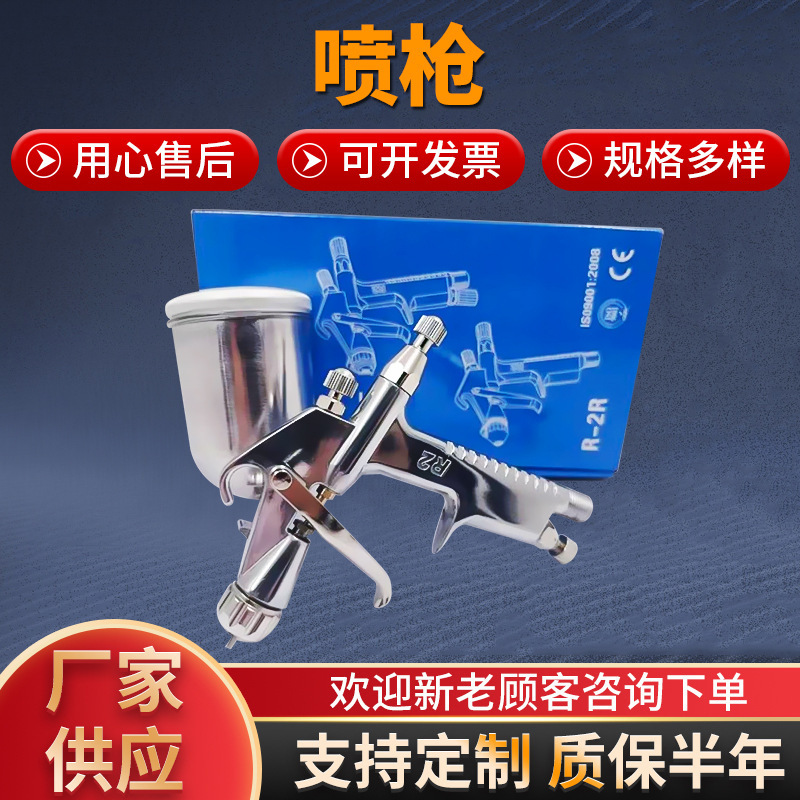 R-2 Spray Gun Furniture Crafts Leather Clothes Coloring Leather Shoes Spray Paint Care Small Repair Gun