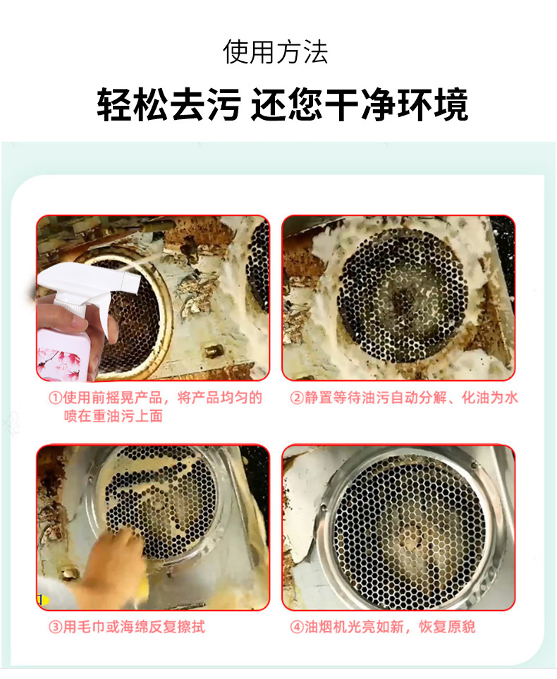 花香油污净_07