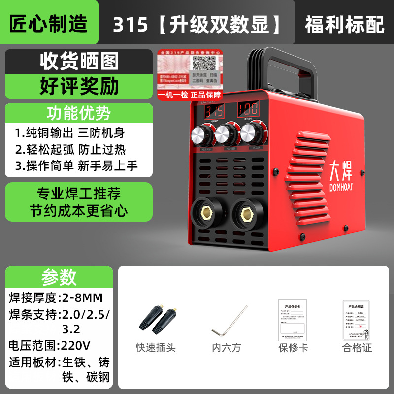 250 soldadora doméstica 315 máquina de soldadura industrial de alta potencia multiplaca 220V380V doble voltaje accesorios completos