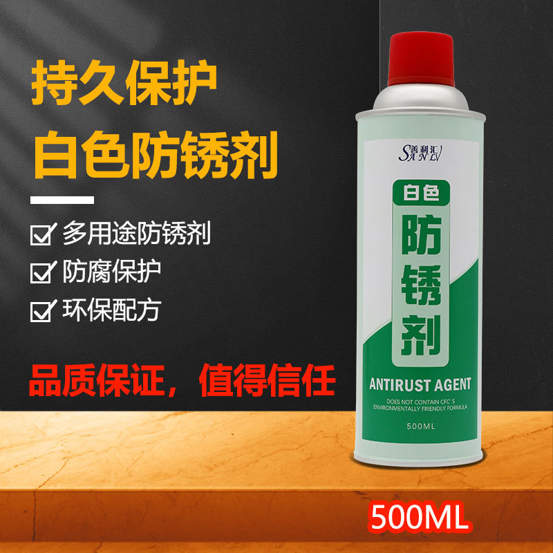 源头厂货 免清洗 抗水性 中期多用途防锈喷剂 白色模具防锈剂