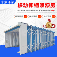 移动伸缩烤漆房家具移动式伸缩喷塑喷漆房电动轨道移动伸缩喷漆房