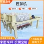 过滤养殖化工处理压滤机