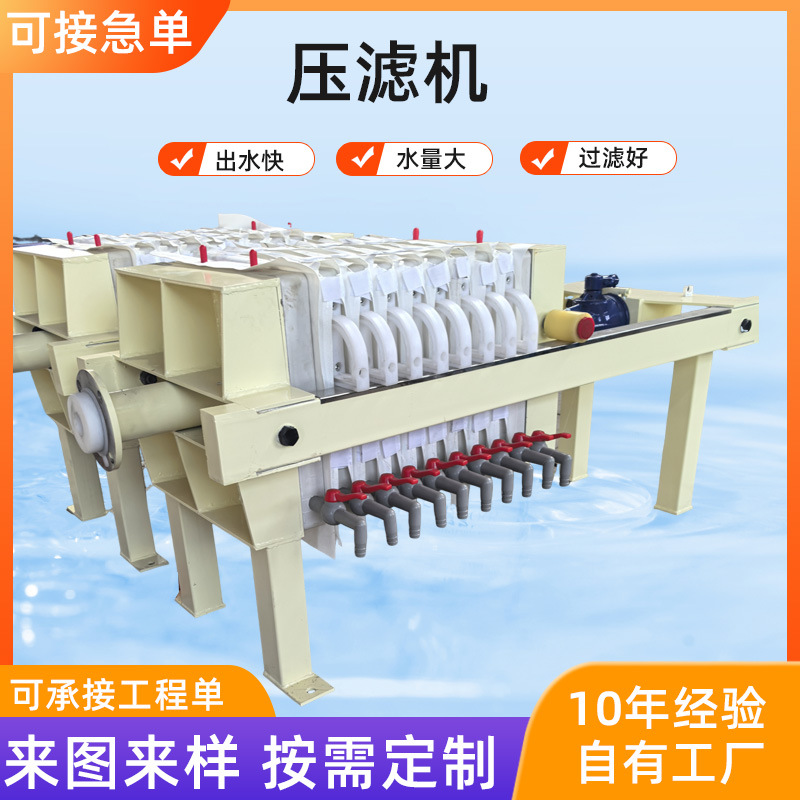 小型污水压榨机 造纸厂养殖厂化工过滤污水处理过滤机隔膜压滤机