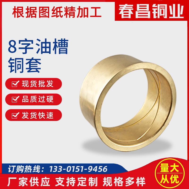 Copper axle bushing