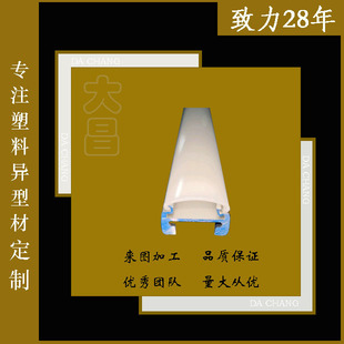 Light Diffusion Pc Profiled Profile Environmental Friendly Plastic Extrusion Products Pc Plastic Profiled Profile Mold Customization