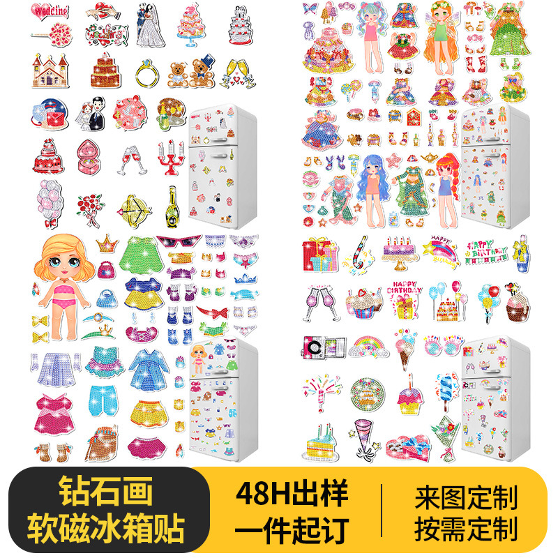 定制婚礼庆祝装饰磁吸钻石画冰箱贴儿童手工diy创意砖石贴画玩具