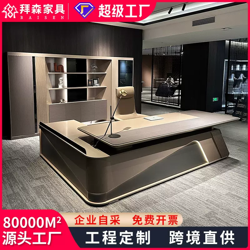 办公桌老板桌轻奢高级感董事长经理总裁办公室家具高端大气大班台