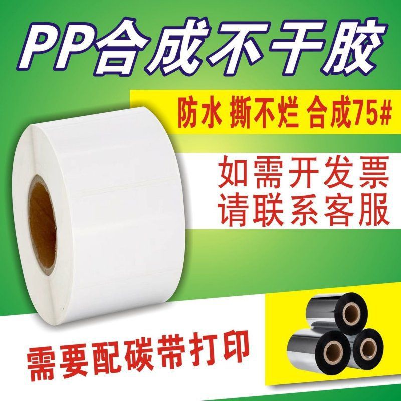Synthetic paper non -dry glue label PP waterproof sticker PVC non…