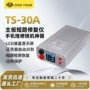 短路必备源头手机修复仪