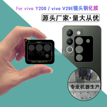 适用VIVO系列丝印镜头膜 VIVO V29 5G全包大弧丝印镜头玻璃膜Y200