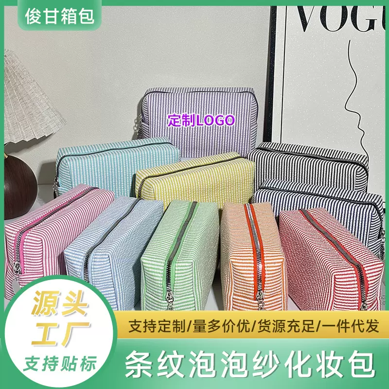 条纹泡泡纱化妆包大容量手拿收纳包高级感一个起批便捷式洗漱包