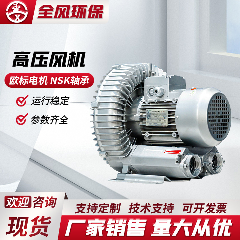 供应3KW/4kw单叶轮高压旋涡风机 5.5kw/7.5kw漩涡鼓风机
