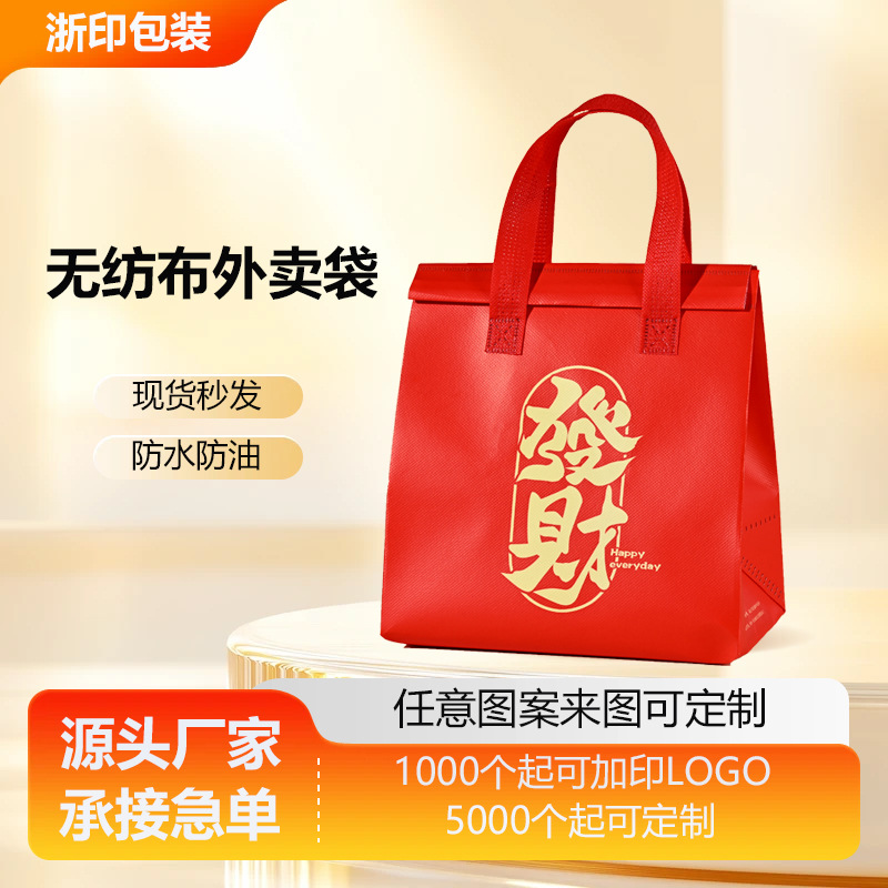 无纺布外卖手提袋铝箔覆膜餐饮保温袋现货批发可定制加印logo图案