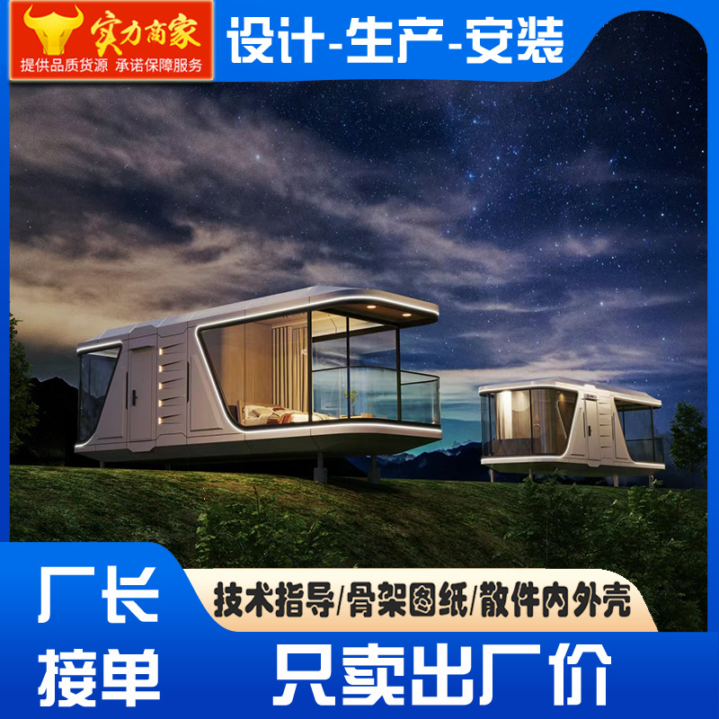 Fabricante de cápsulas espaciales Casa de familia Casa móvil Casa de familia Camping móvil Cielo estrellado inteligente al aire libre Casa de familia de cápsulas espaciales móviles