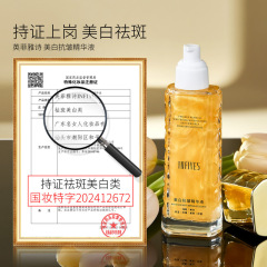 英菲雅诗INFIYES美白抗皱精华液