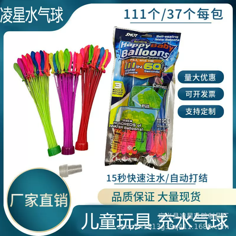 水气球水炸弹快速注水气球灌水气球打水仗气球儿童玩具气球束批发